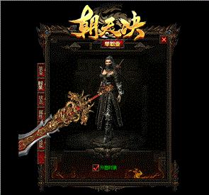 变态烈焰天龙八部私服